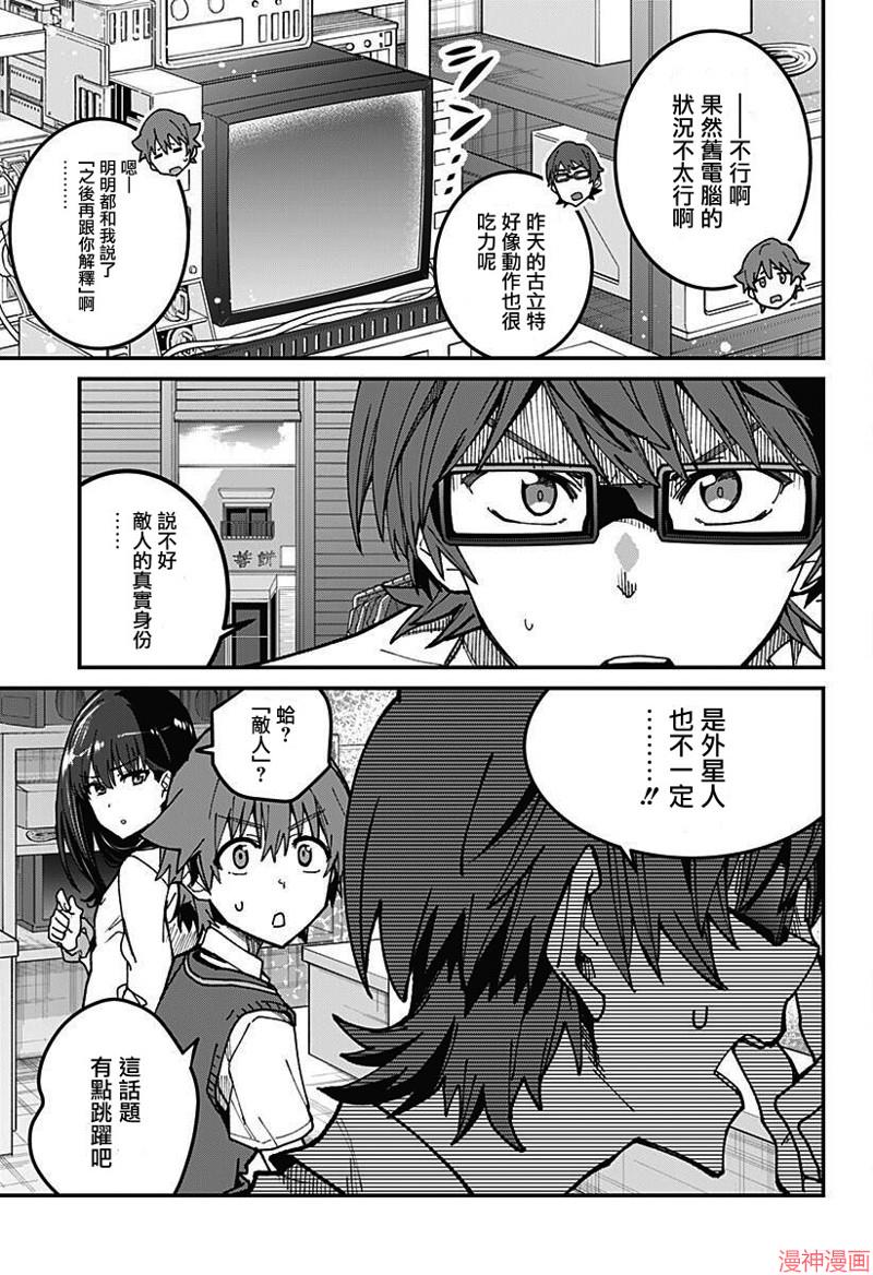 SSSS.GRIDMAN~漫画,第03话5图