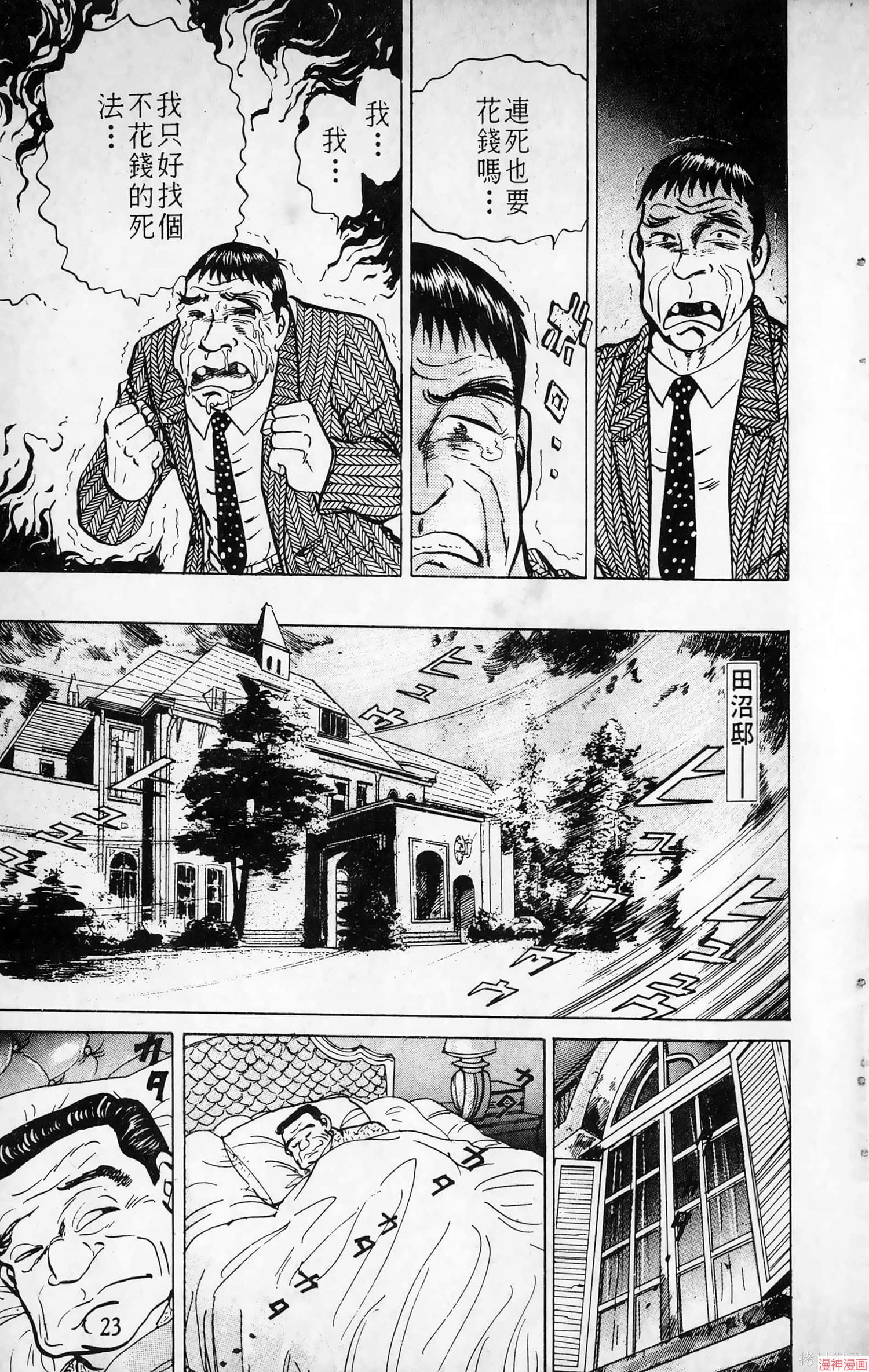 南街帝王~漫画,第6卷4图