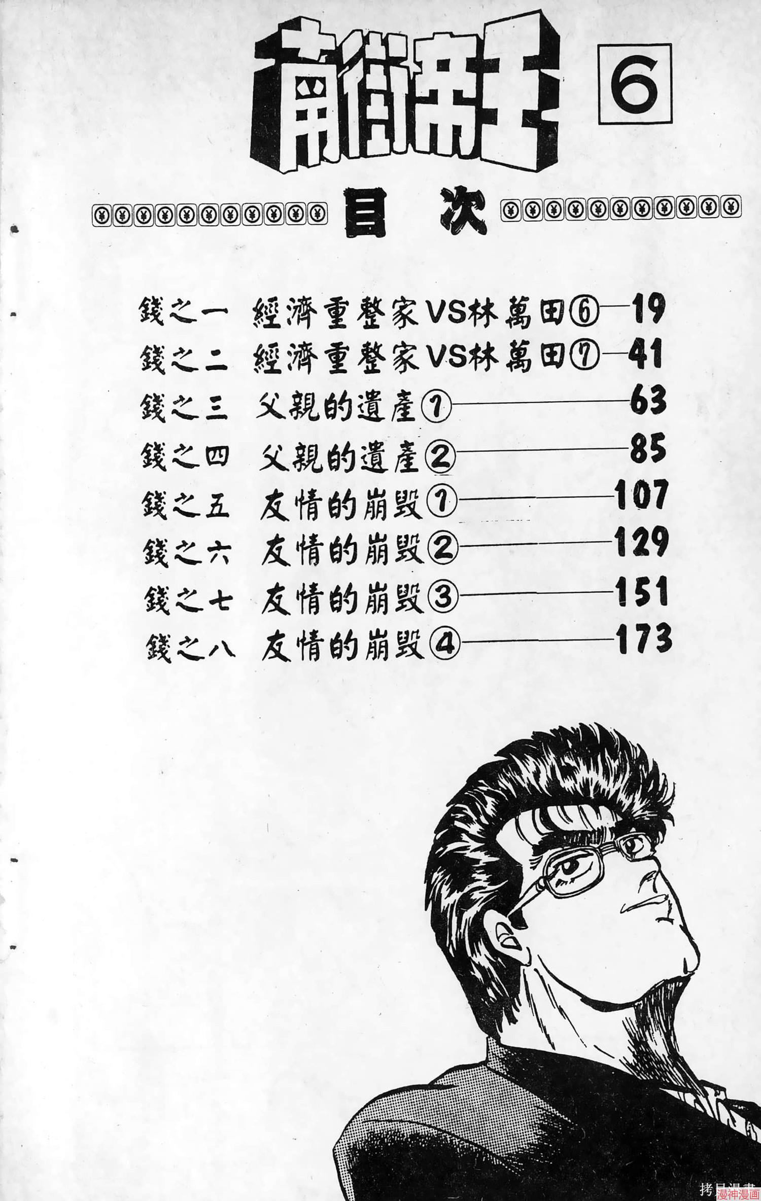 南街帝王~漫画,第6卷5图