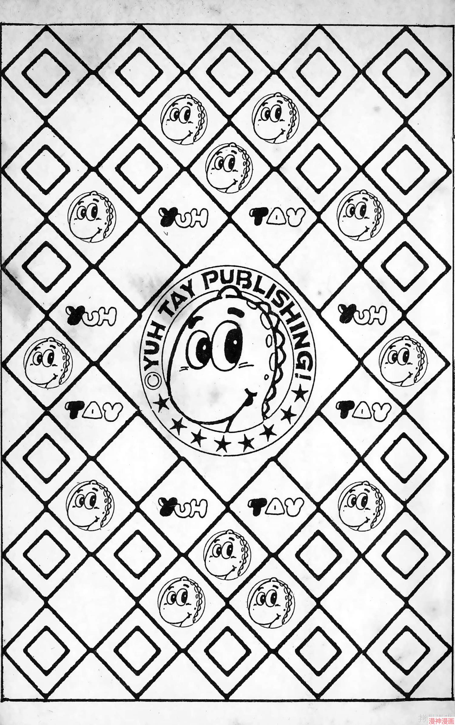 南街帝王~漫画,第6卷3图