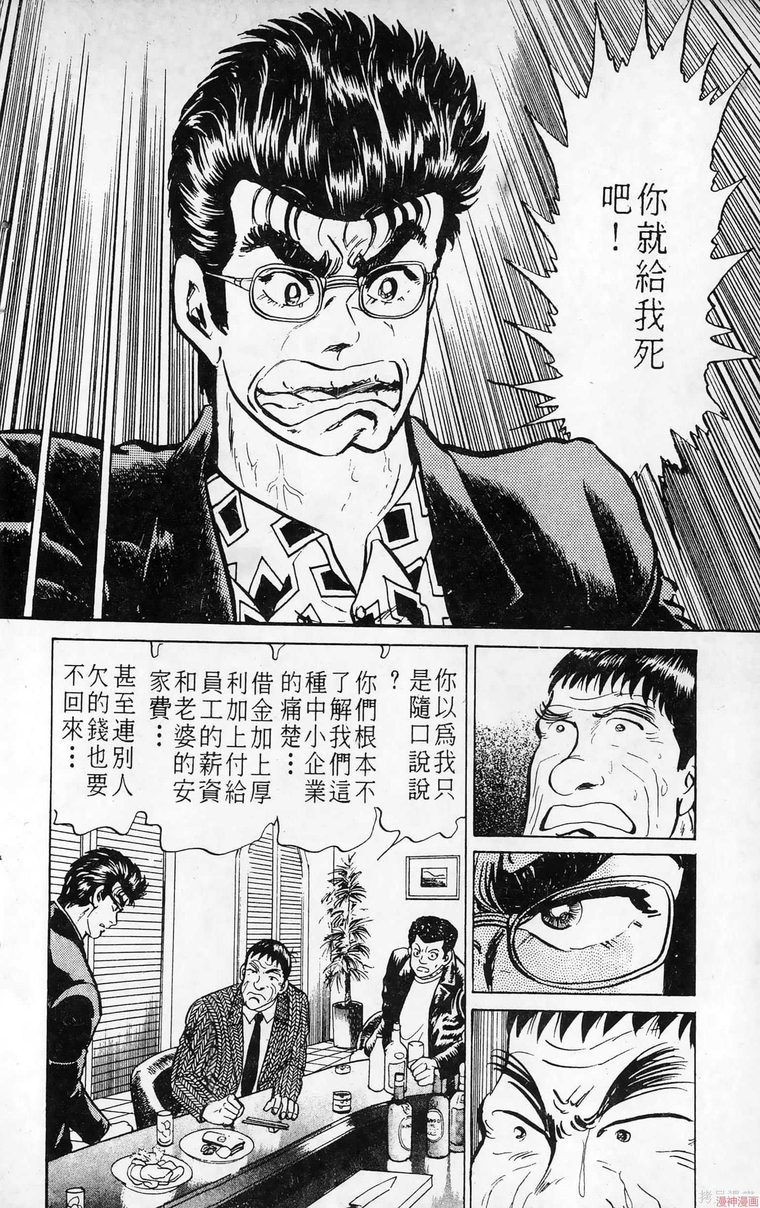 南街帝王~漫画,第6卷1图