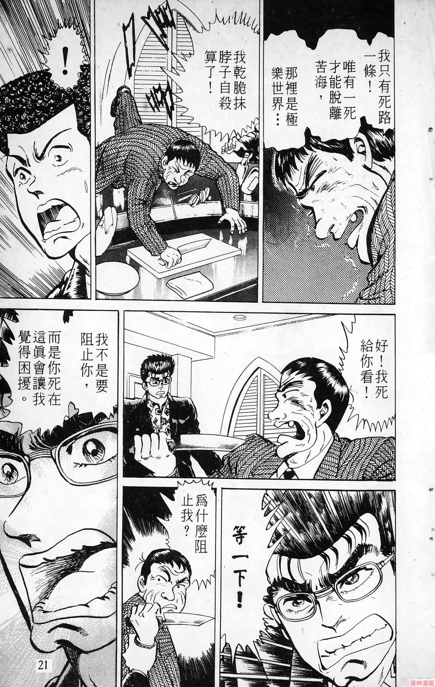 南街帝王~漫画,第6卷2图