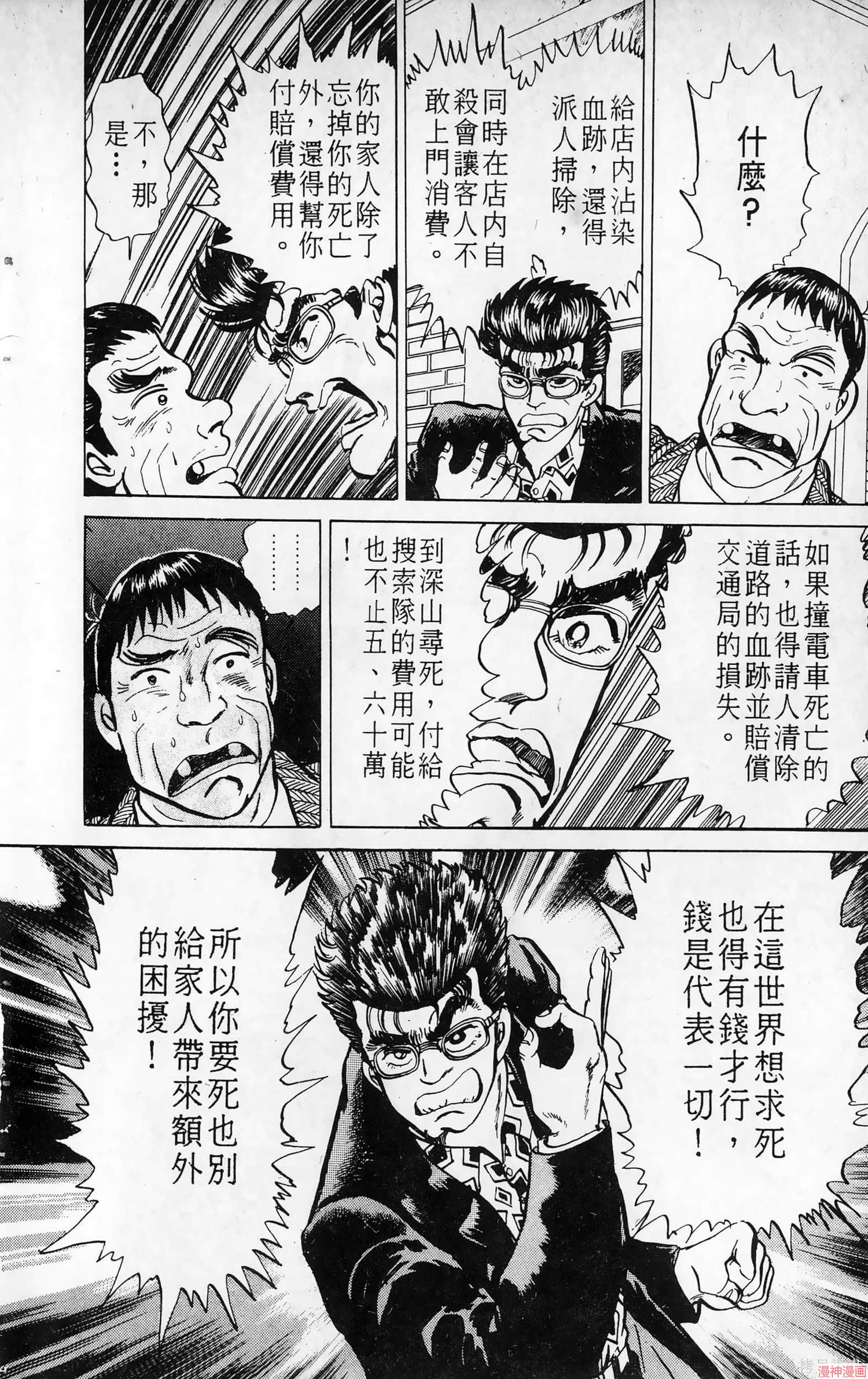 南街帝王~漫画,第6卷3图