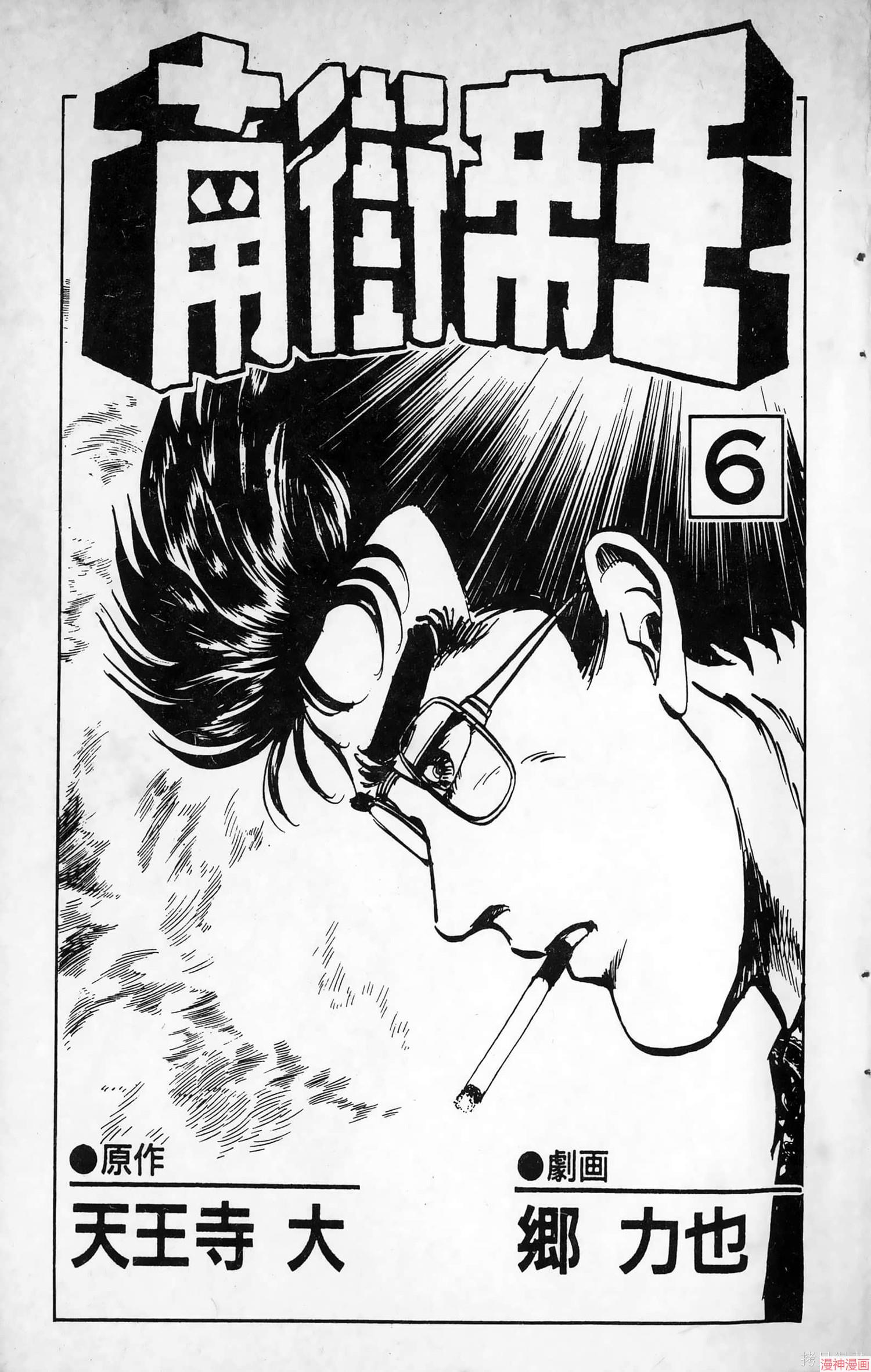 南街帝王~漫画,第6卷4图