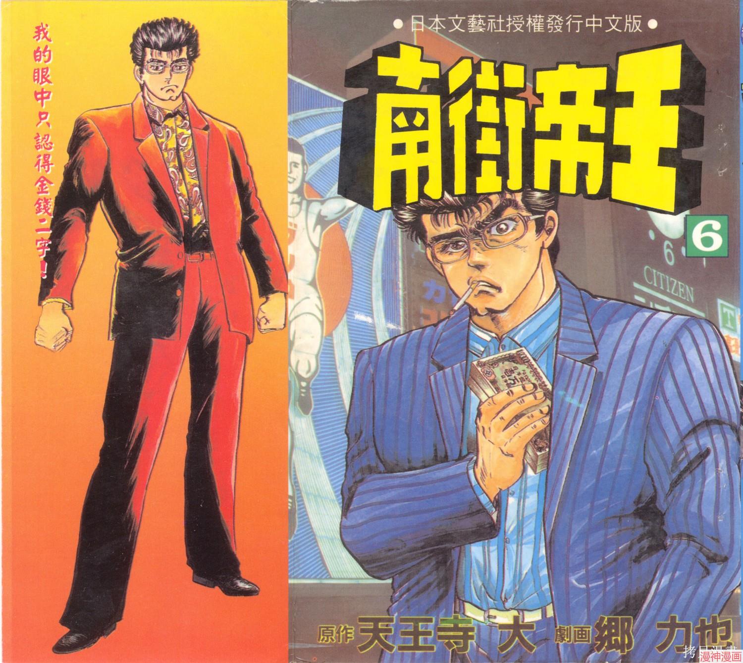 南街帝王~漫画,第6卷1图