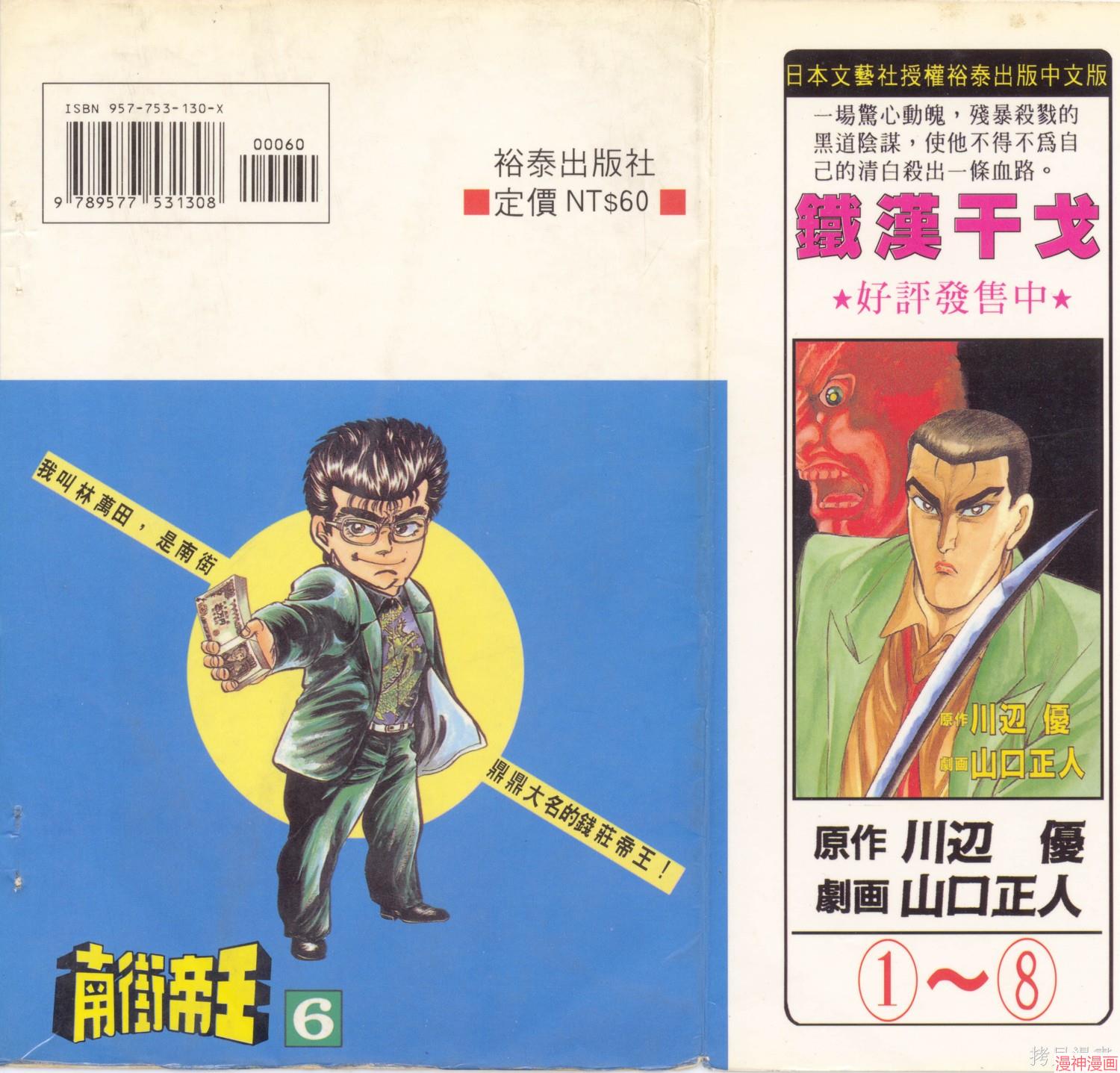 南街帝王~漫画,第6卷2图