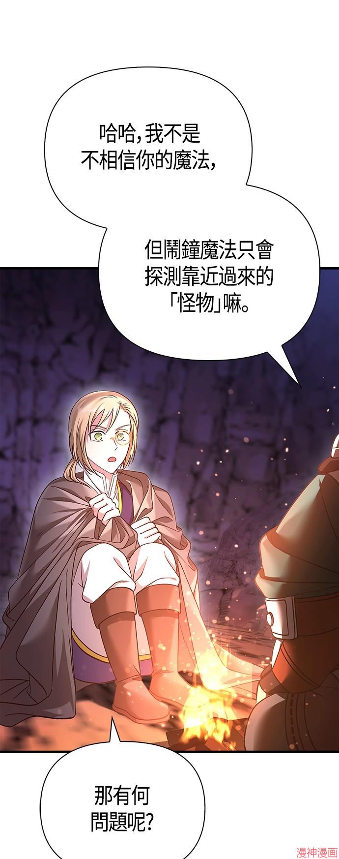 变成蛮族！游戏生存战~漫画,第38话5图