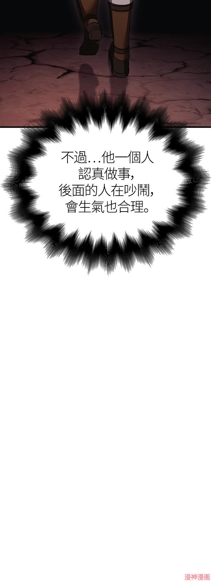 变成蛮族！游戏生存战~漫画,第38话1图