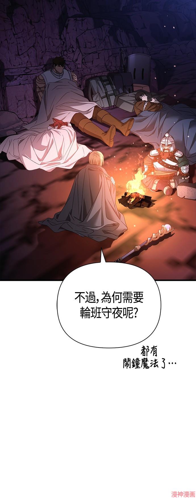 变成蛮族！游戏生存战~漫画,第38话4图