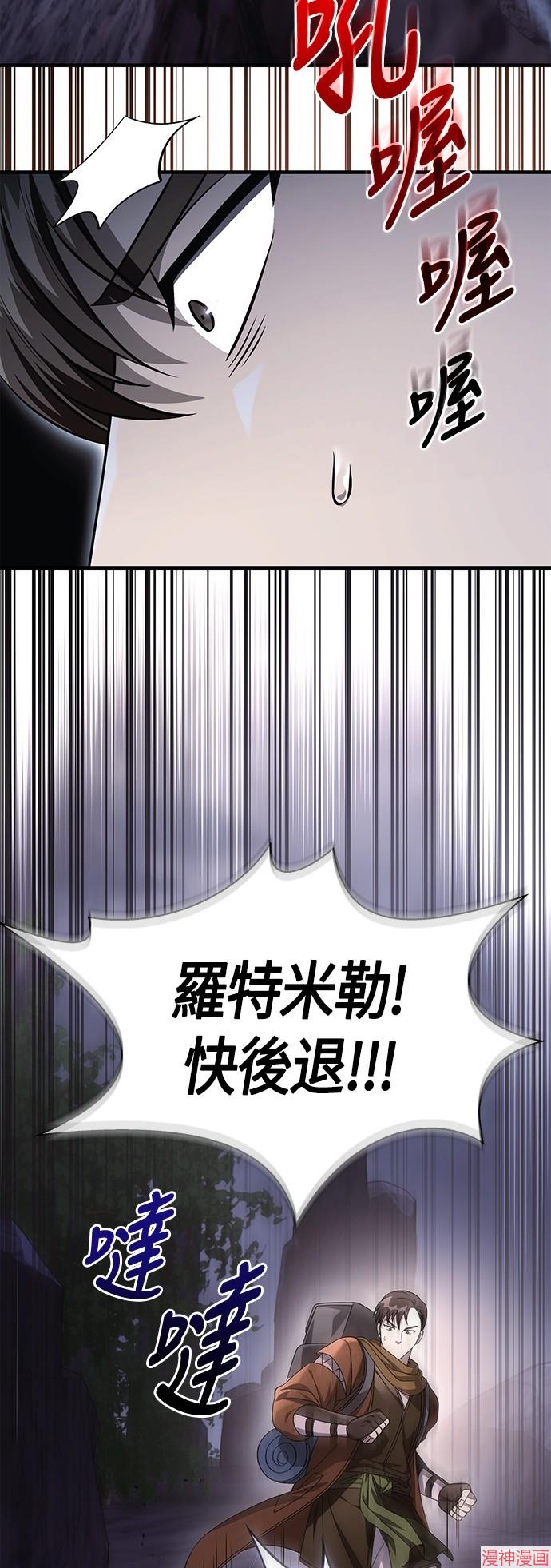 变成蛮族！游戏生存战~漫画,第38话4图