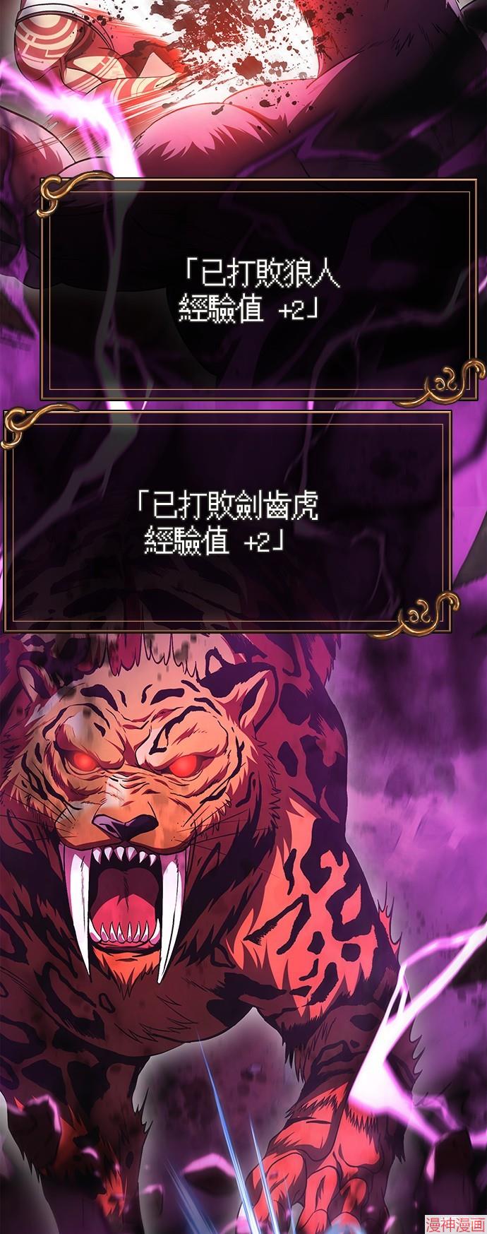 变成蛮族！游戏生存战~漫画,第38话1图