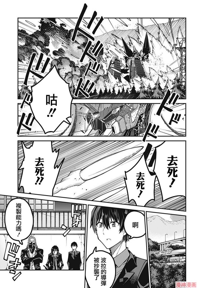 SSSS.GRIDMAN~漫画,第23话5图