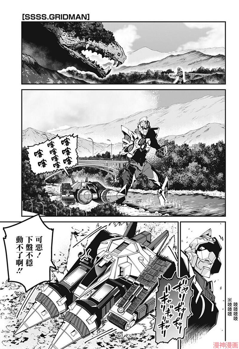 SSSS.GRIDMAN~漫画,第22话1图