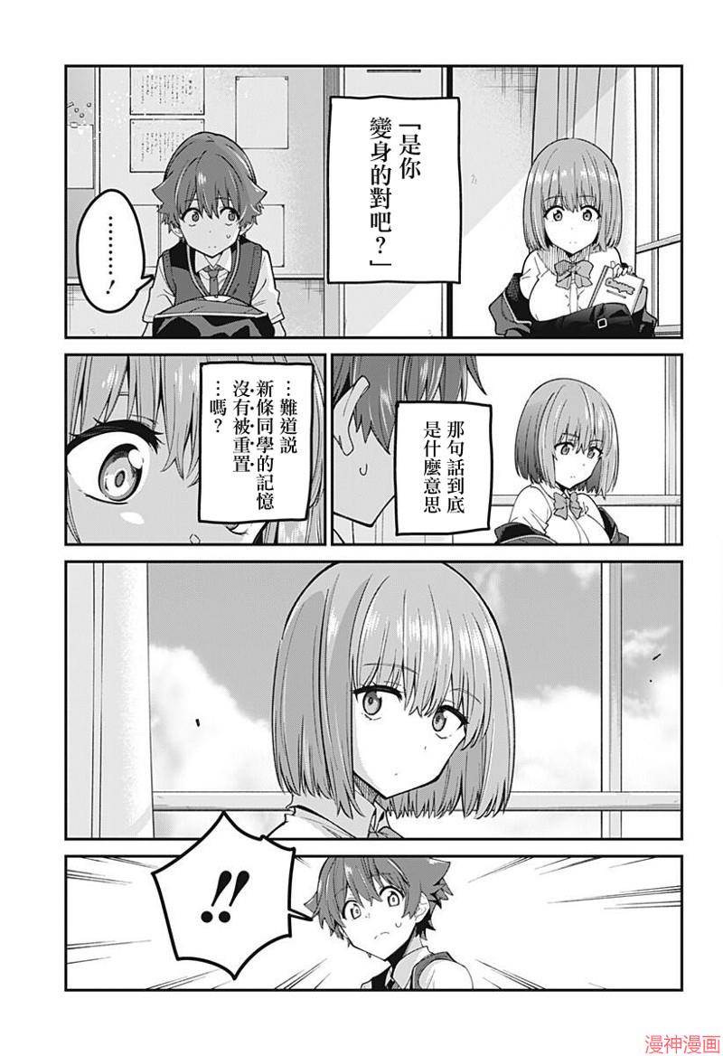 SSSS.GRIDMAN~漫画,第24话4图