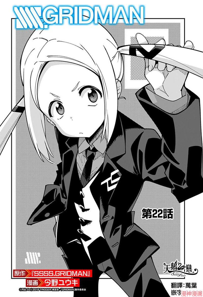 SSSS.GRIDMAN~漫画,第22话2图