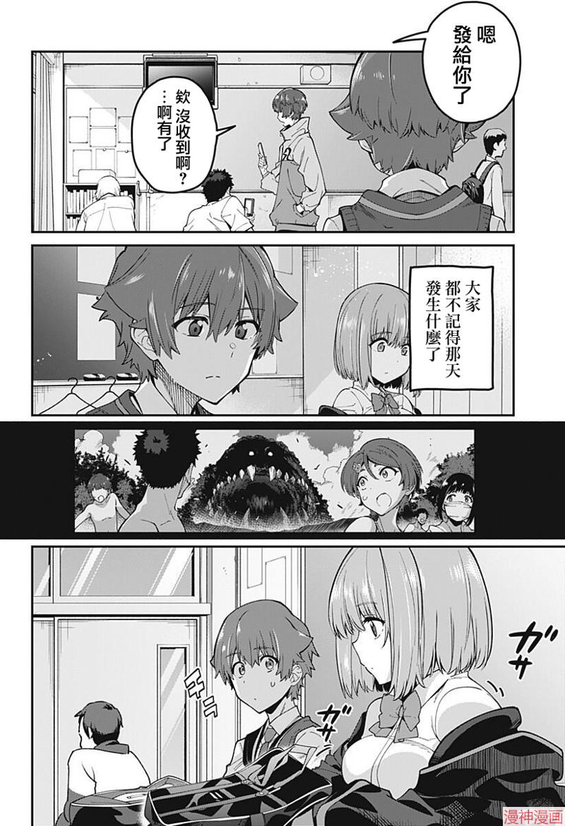 SSSS.GRIDMAN~漫画,第24话3图
