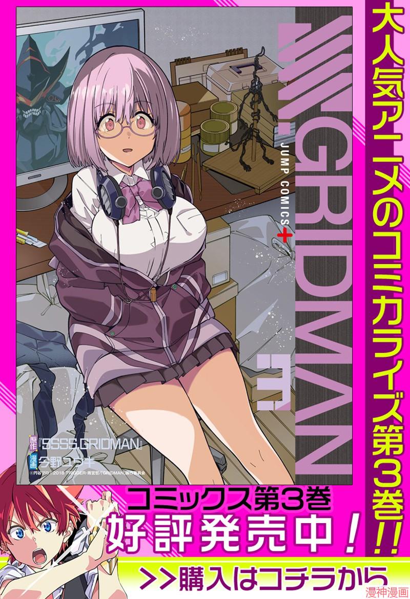 SSSS.GRIDMAN~漫画,第24话1图