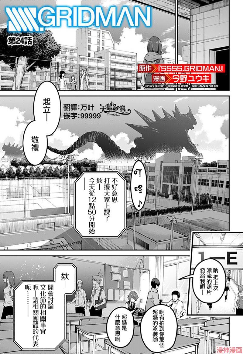 SSSS.GRIDMAN~漫画,第24话2图