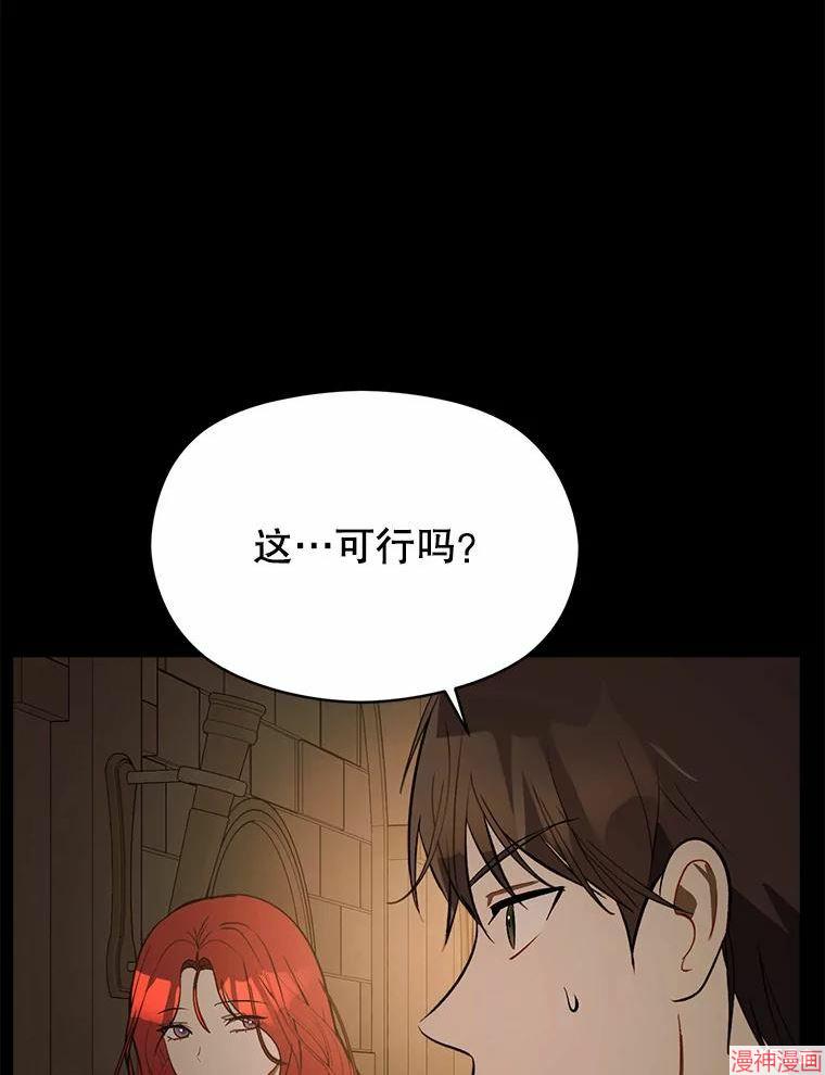 并不是想引诱男主~漫画,第58话3图