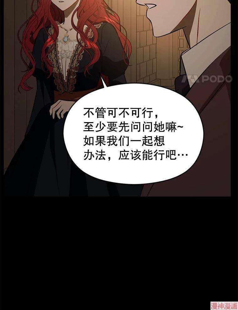 并不是想引诱男主~漫画,第58话4图