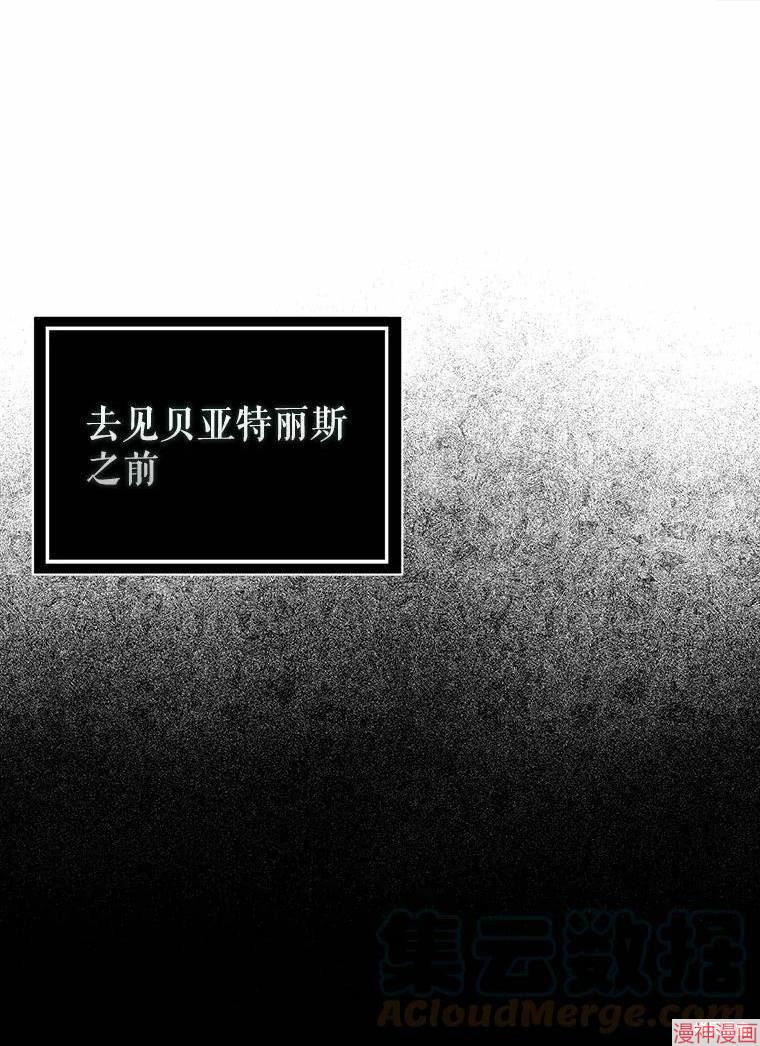 并不是想引诱男主~漫画,第58话1图