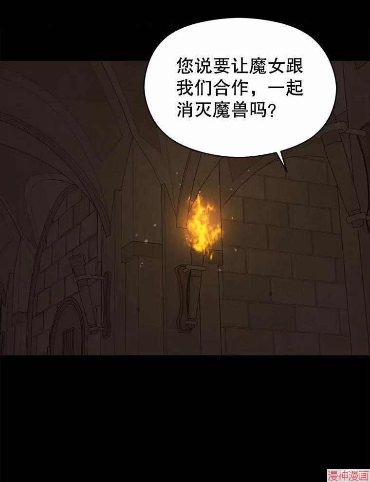 并不是想引诱男主~漫画,第58话2图