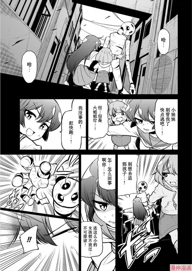 憧憬成为魔法少女~漫画,第10话5图