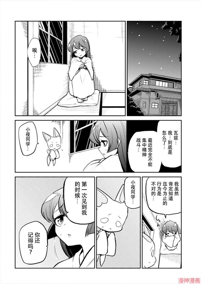 憧憬成为魔法少女~漫画,第10话4图
