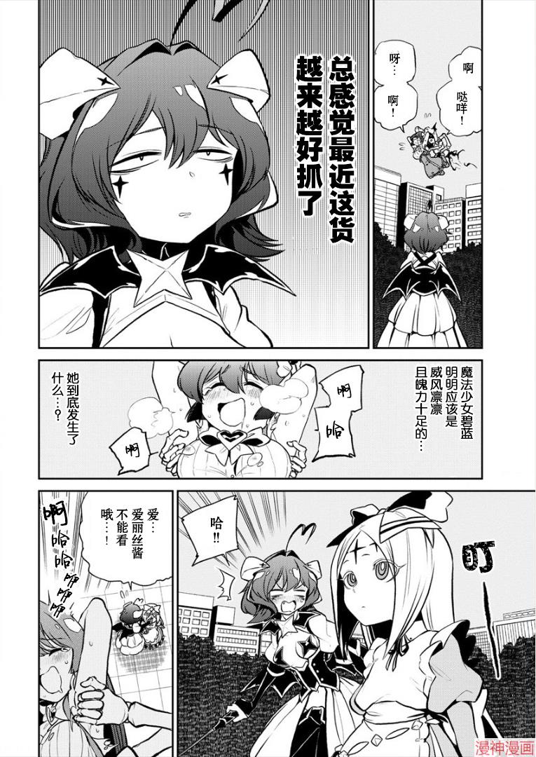 憧憬成为魔法少女~漫画,第10话2图