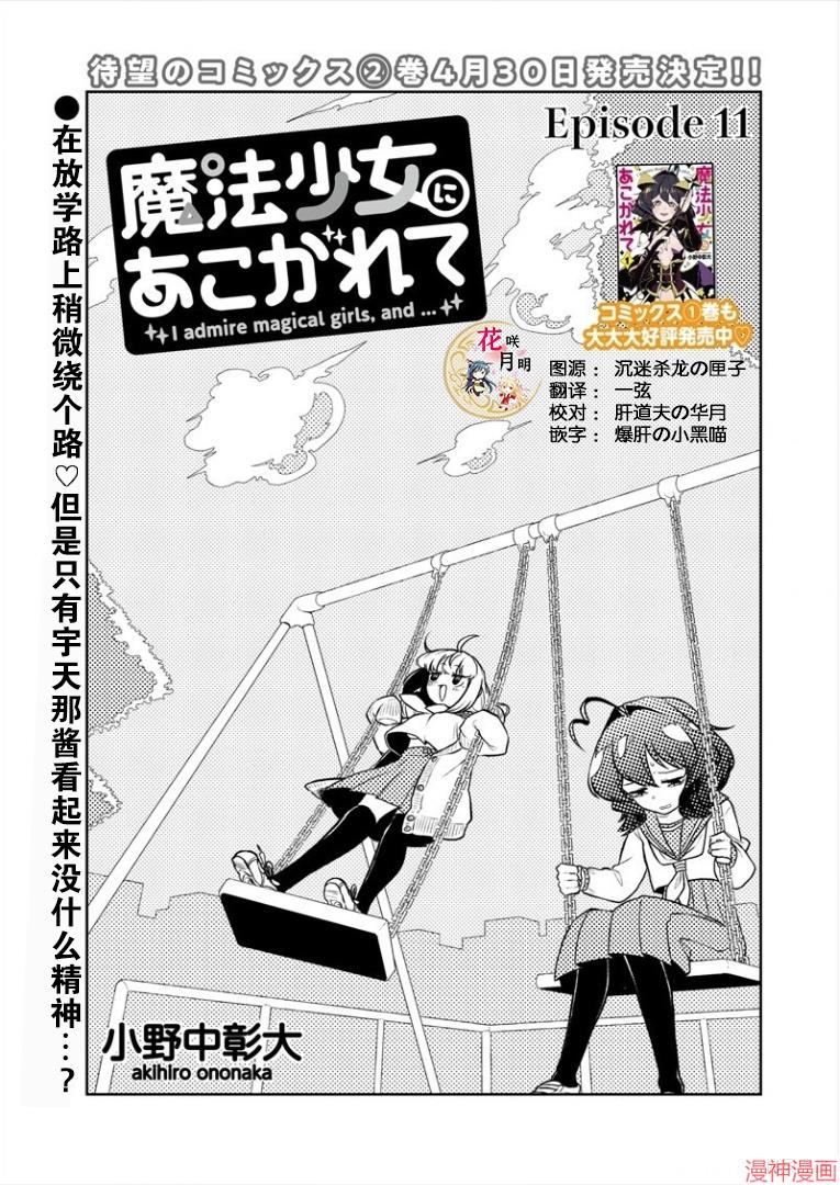 憧憬成为魔法少女~漫画,第11话3图