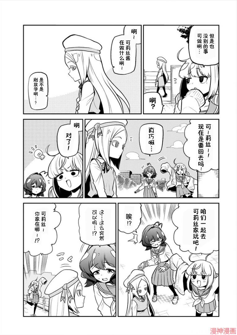 憧憬成为魔法少女~漫画,第11话5图