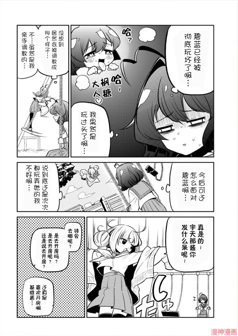 憧憬成为魔法少女~漫画,第11话4图