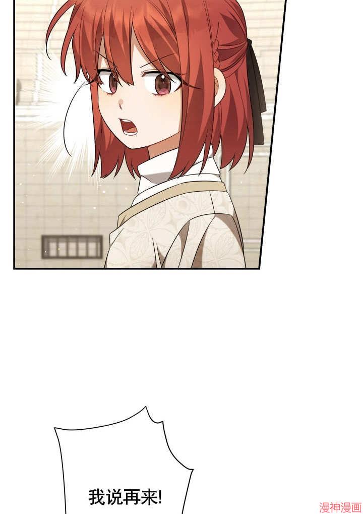 献上你死亡的时间~漫画,第20话1图