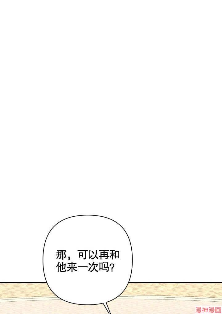 献上你死亡的时间~漫画,第21话2图