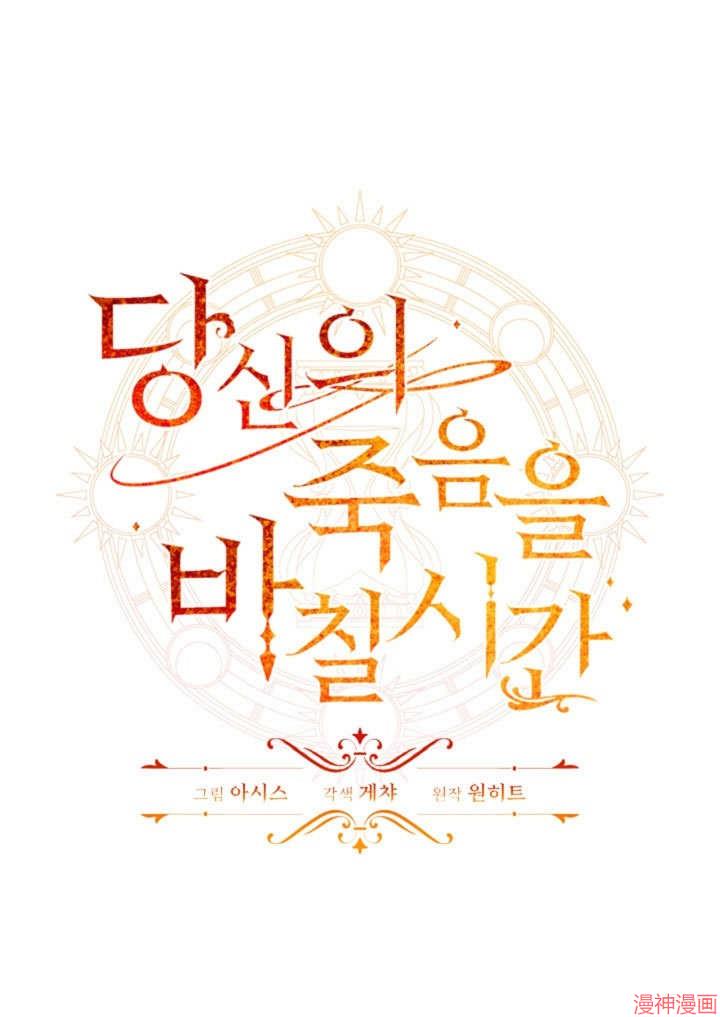 献上你死亡的时间~漫画,第21话1图