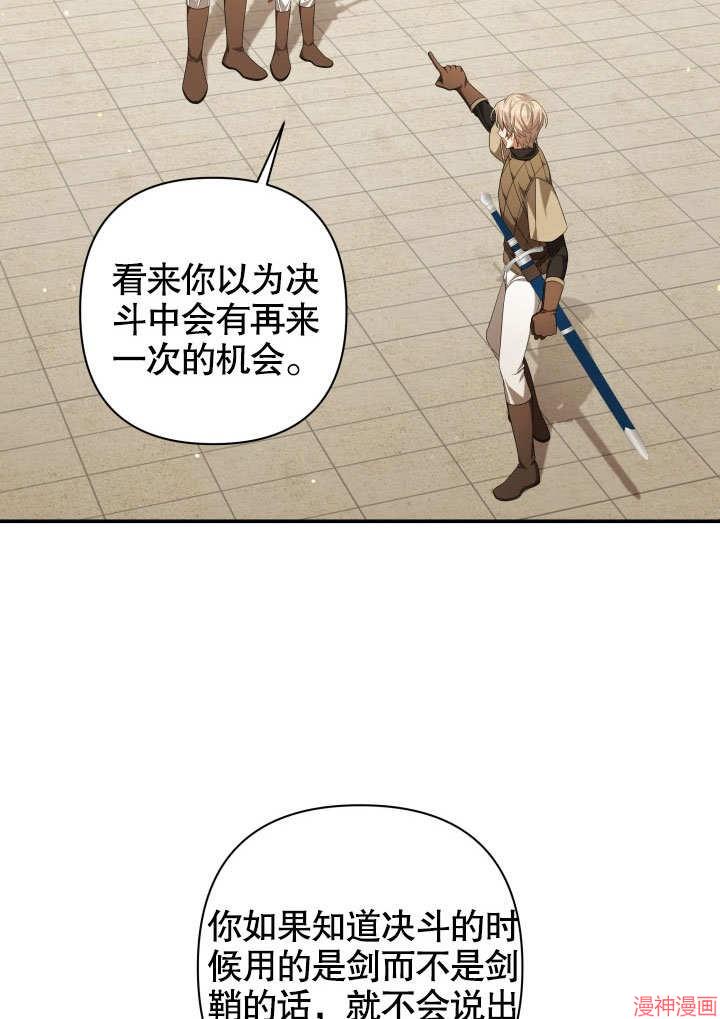 献上你死亡的时间~漫画,第20话4图