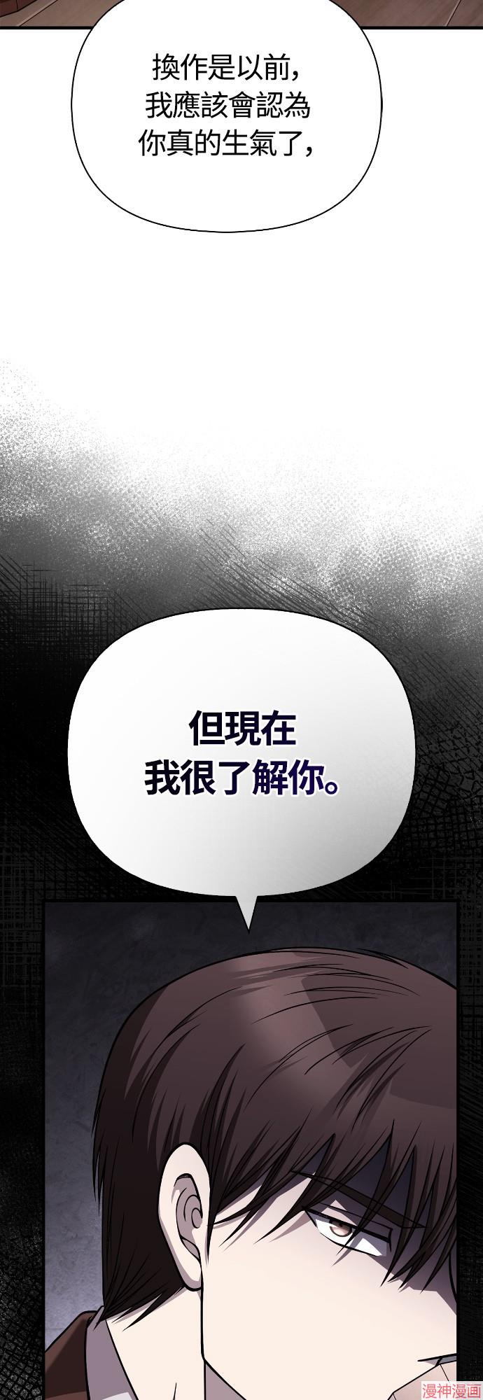 变成蛮族！游戏生存战~漫画,第101话3图