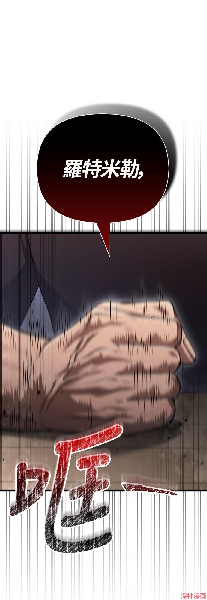 变成蛮族！游戏生存战~漫画,第101话1图