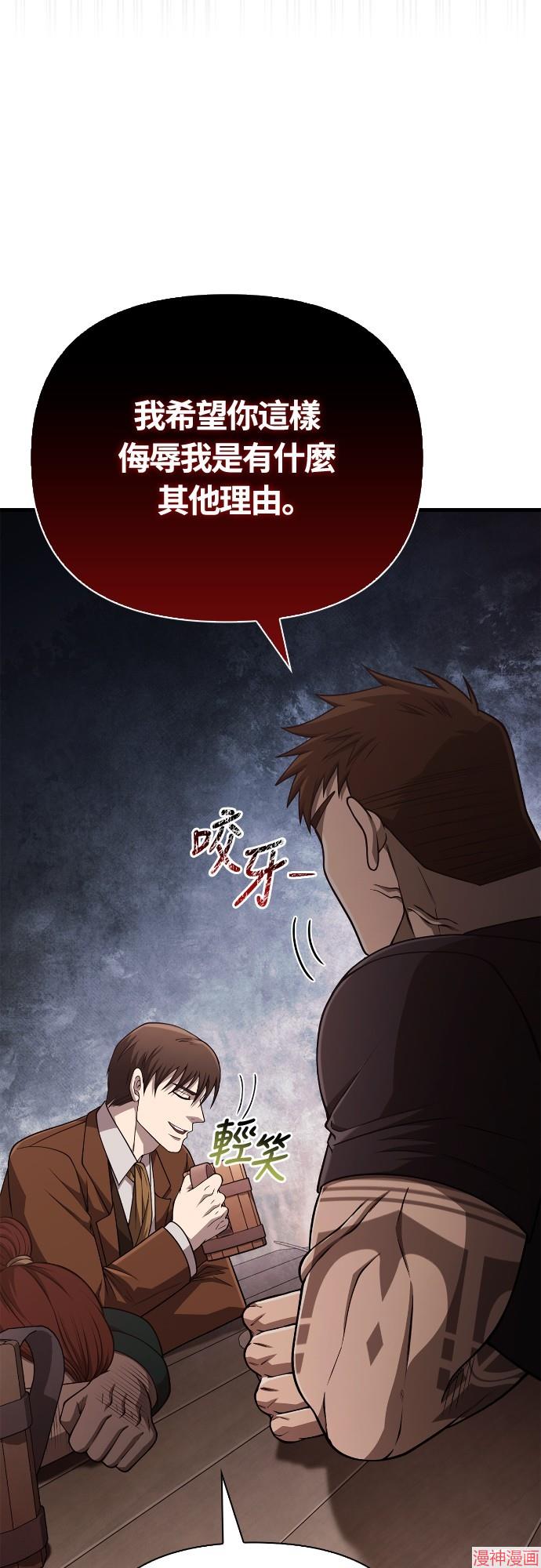 变成蛮族！游戏生存战~漫画,第101话2图