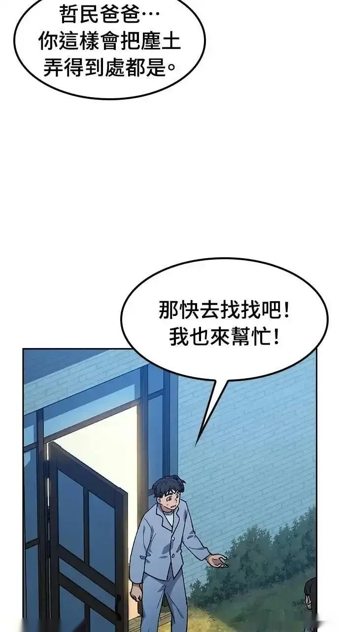 异世界露营疗愈生活~漫画,第88话3图