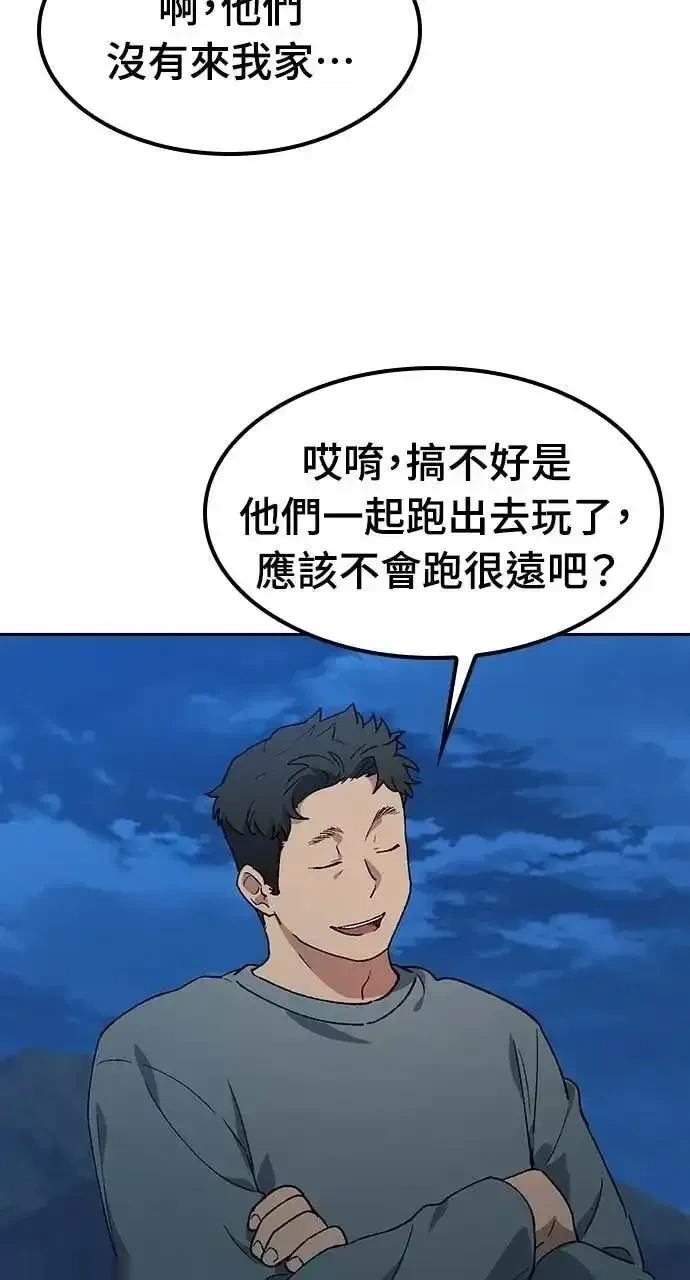 异世界露营疗愈生活~漫画,第88话1图