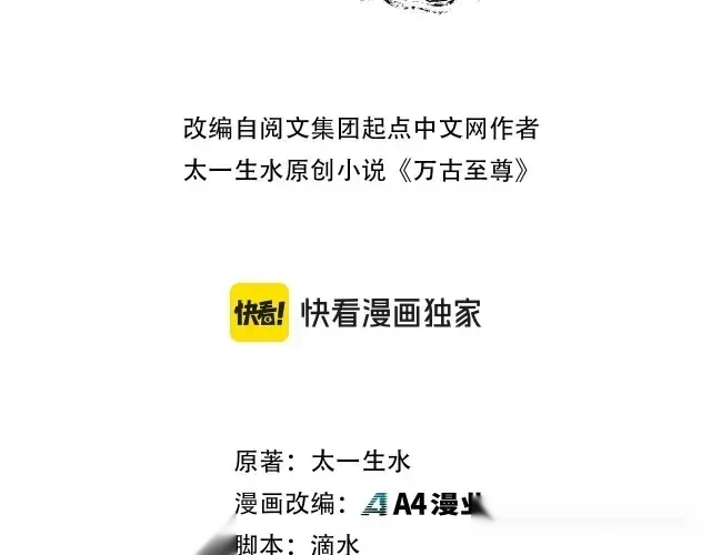 这一世我要当至尊~漫画,第506话 抢夺魔元果3图