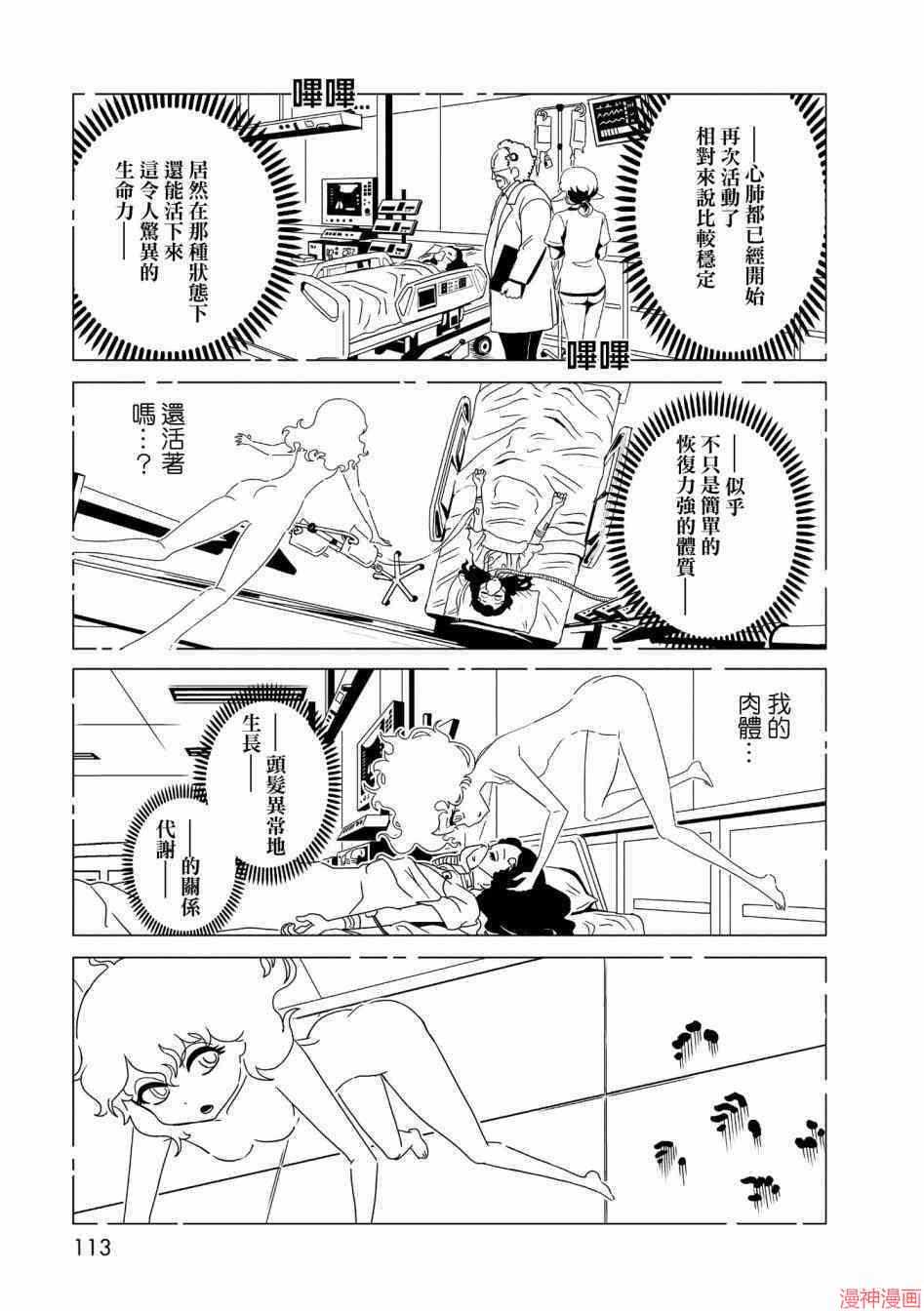 一美老师的保健室~漫画,第16话1图