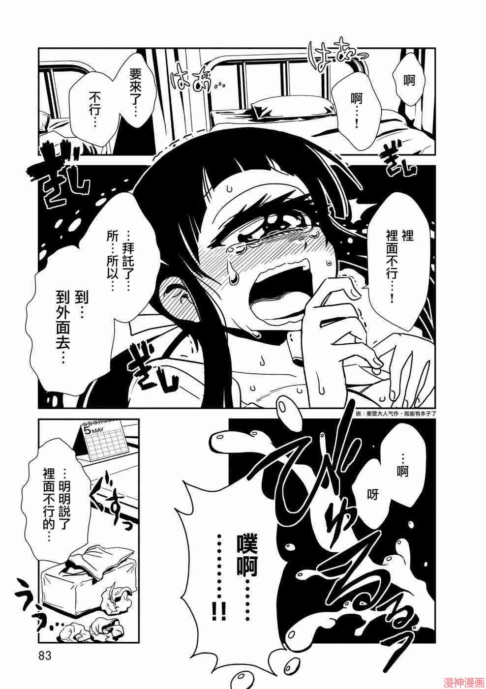 一美老师的保健室~漫画,第15话3图