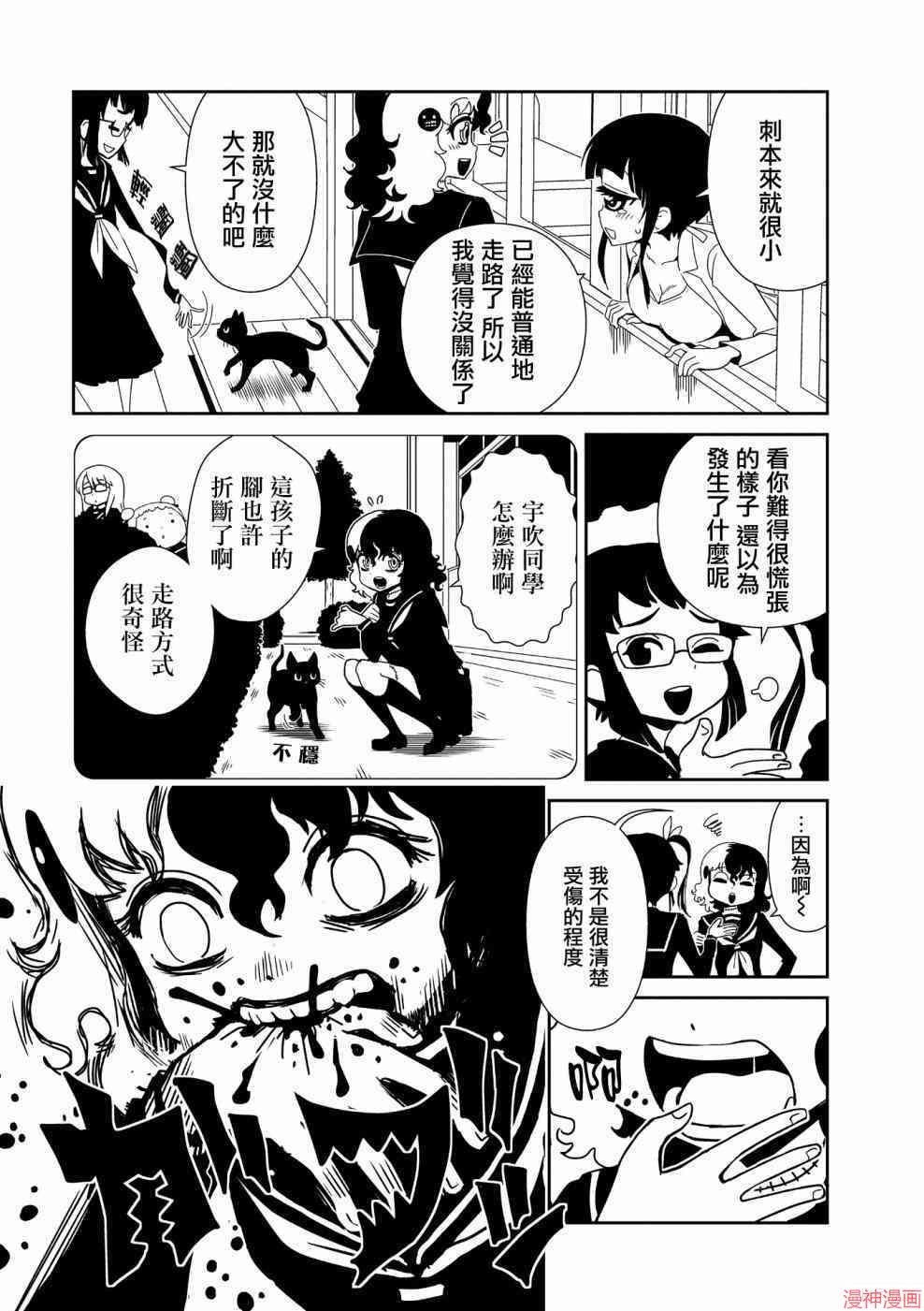 一美老师的保健室~漫画,第15话5图