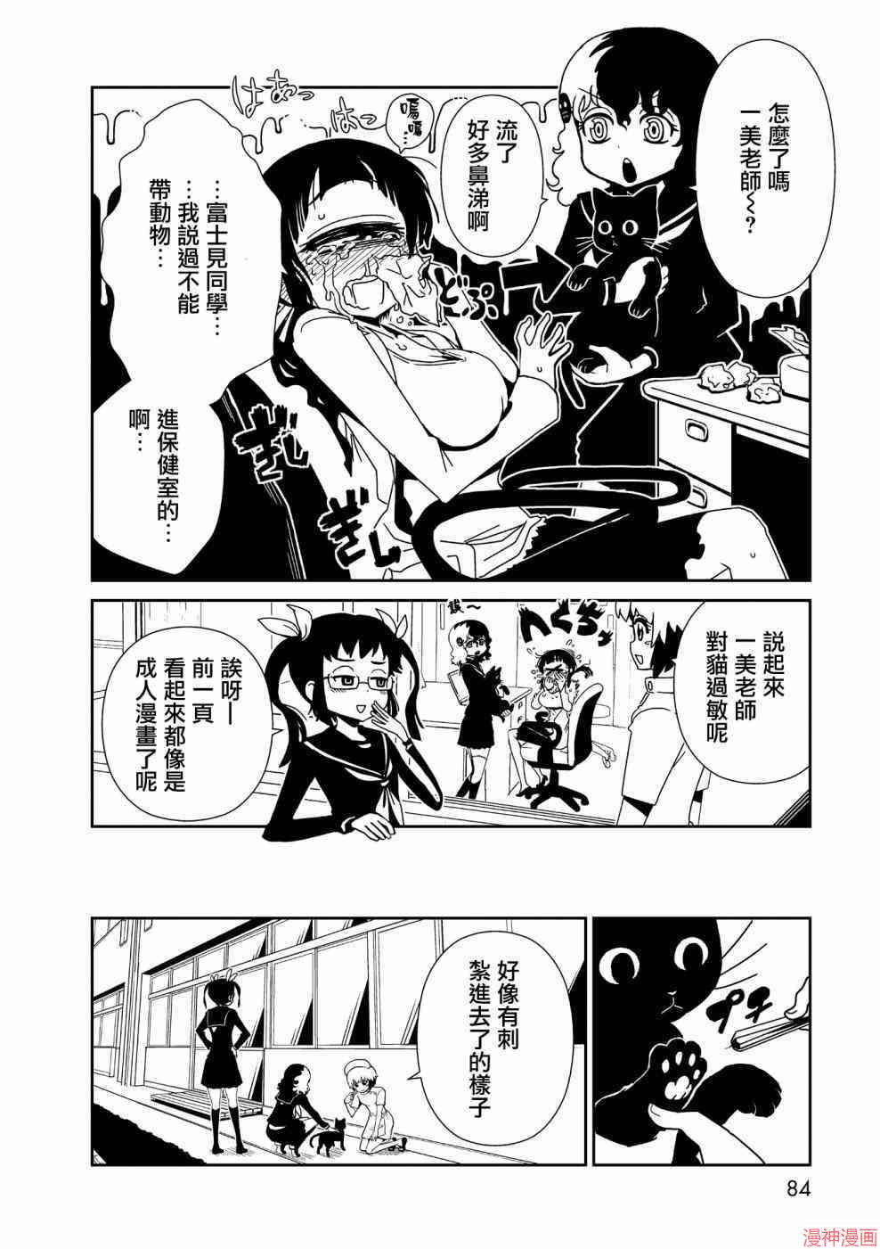 一美老师的保健室~漫画,第15话4图