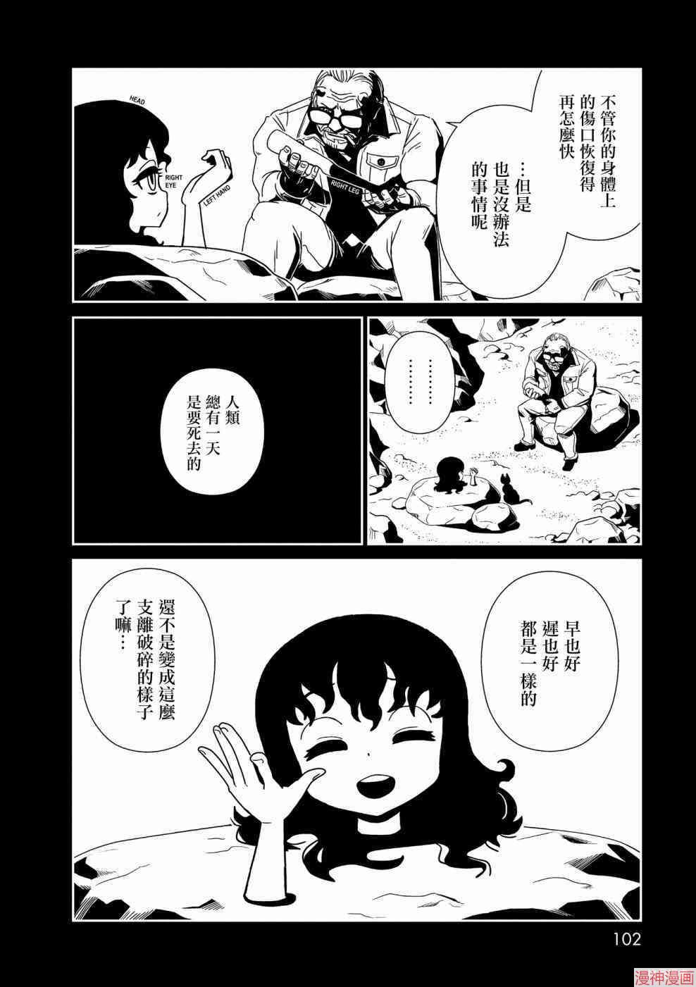 一美老师的保健室~漫画,第15话2图