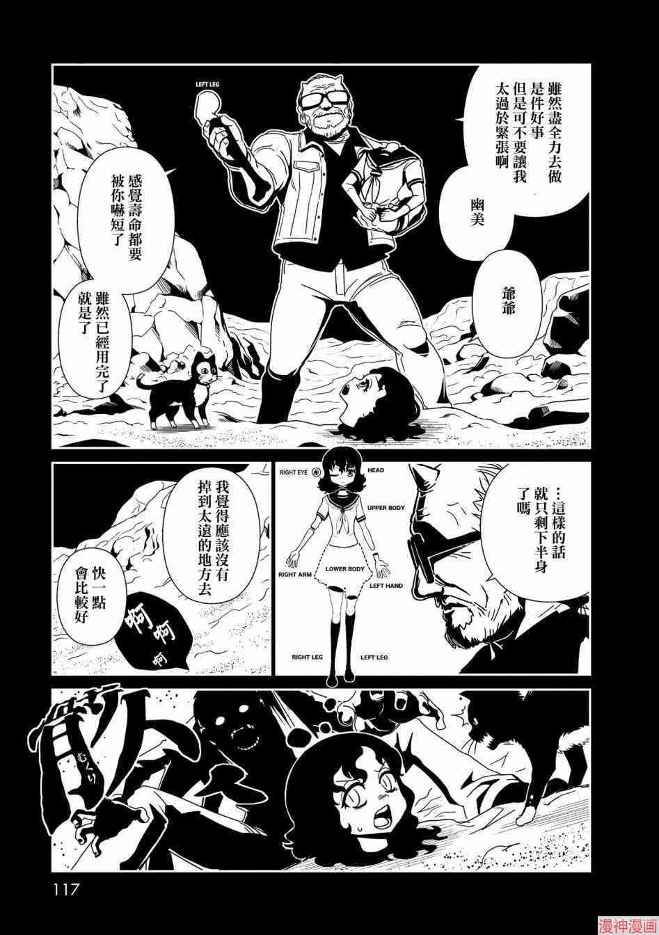 一美老师的保健室~漫画,第16话5图