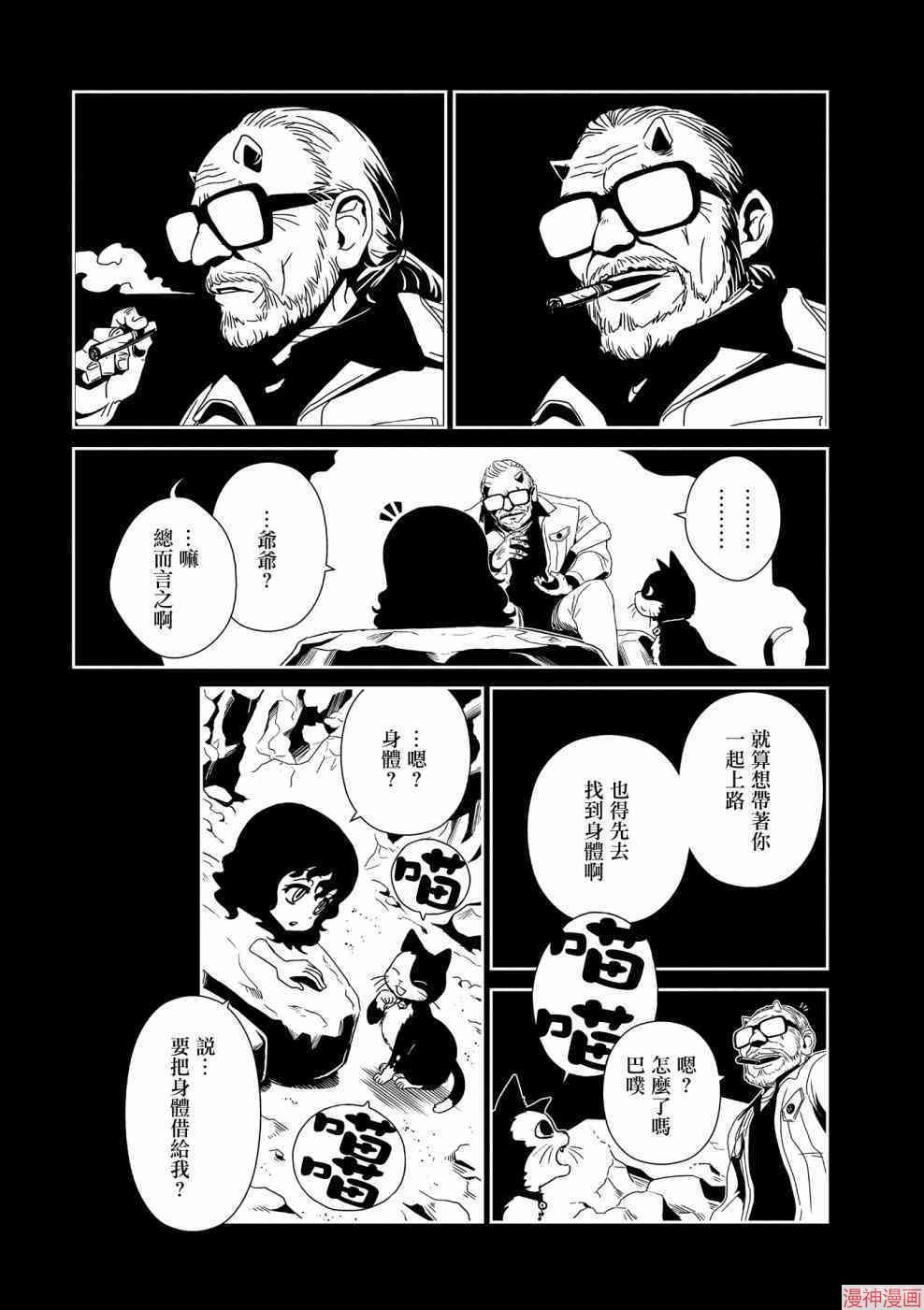 一美老师的保健室~漫画,第15话3图