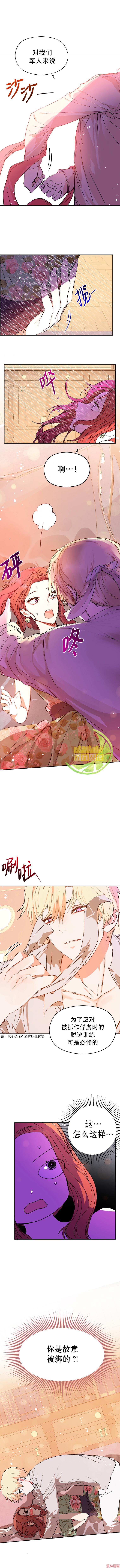 并不是想引诱男主~漫画,第5话4图